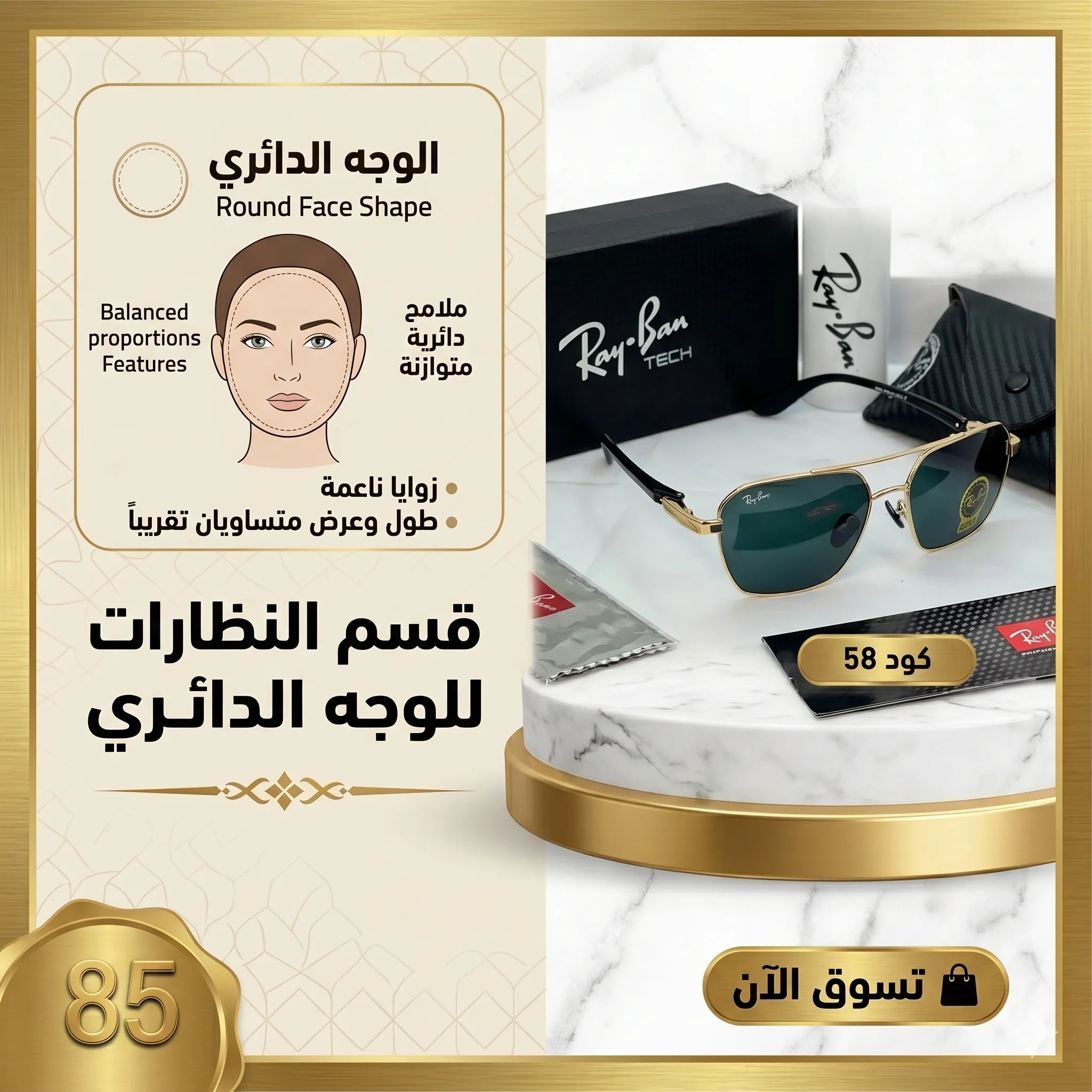 face:round  الوجه الدائري