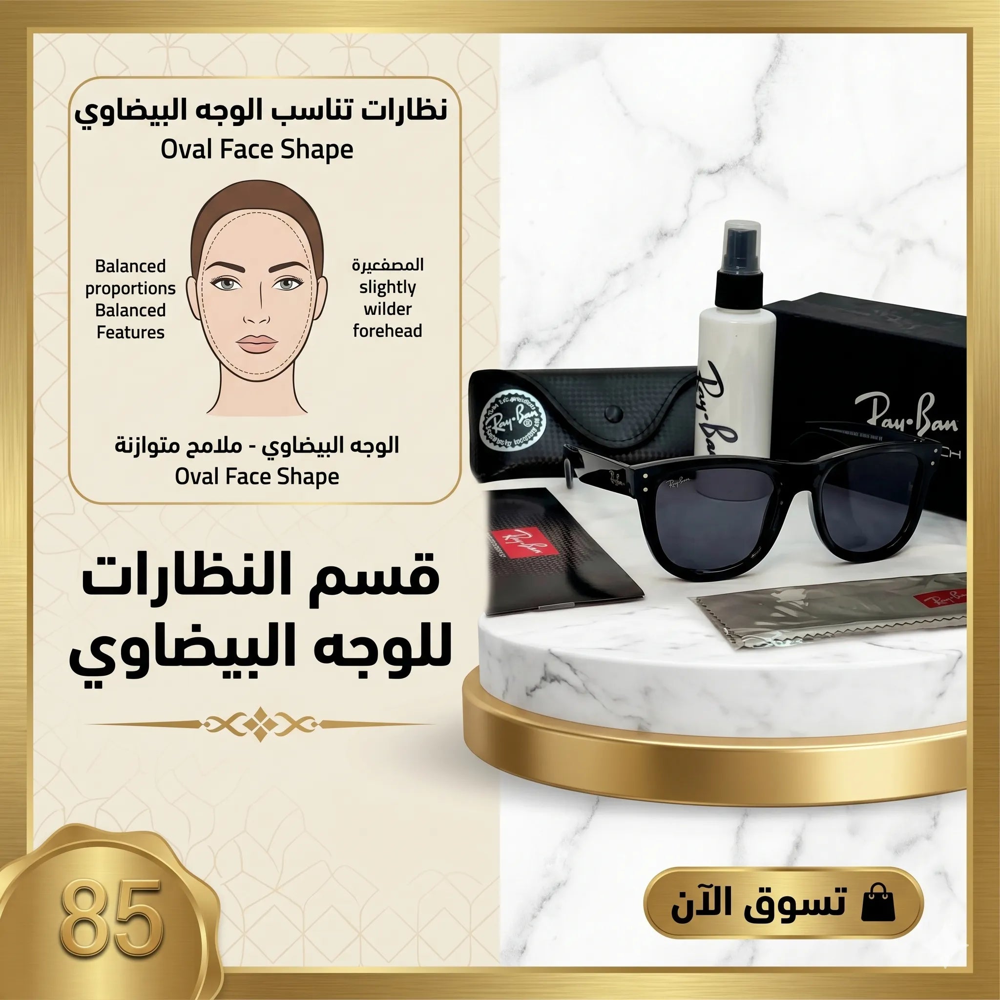 face:oval  الوجه البيضاوي