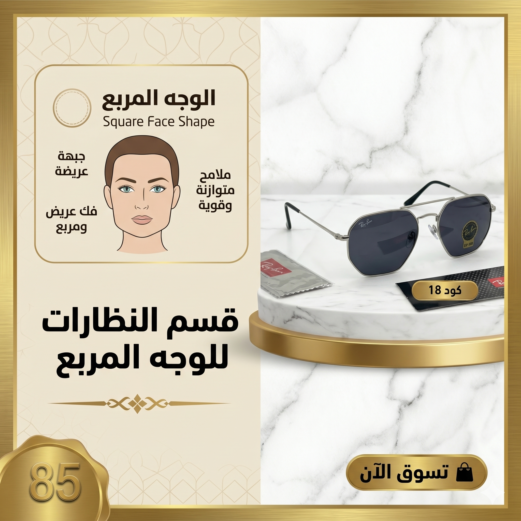 face:square الوجه المربع