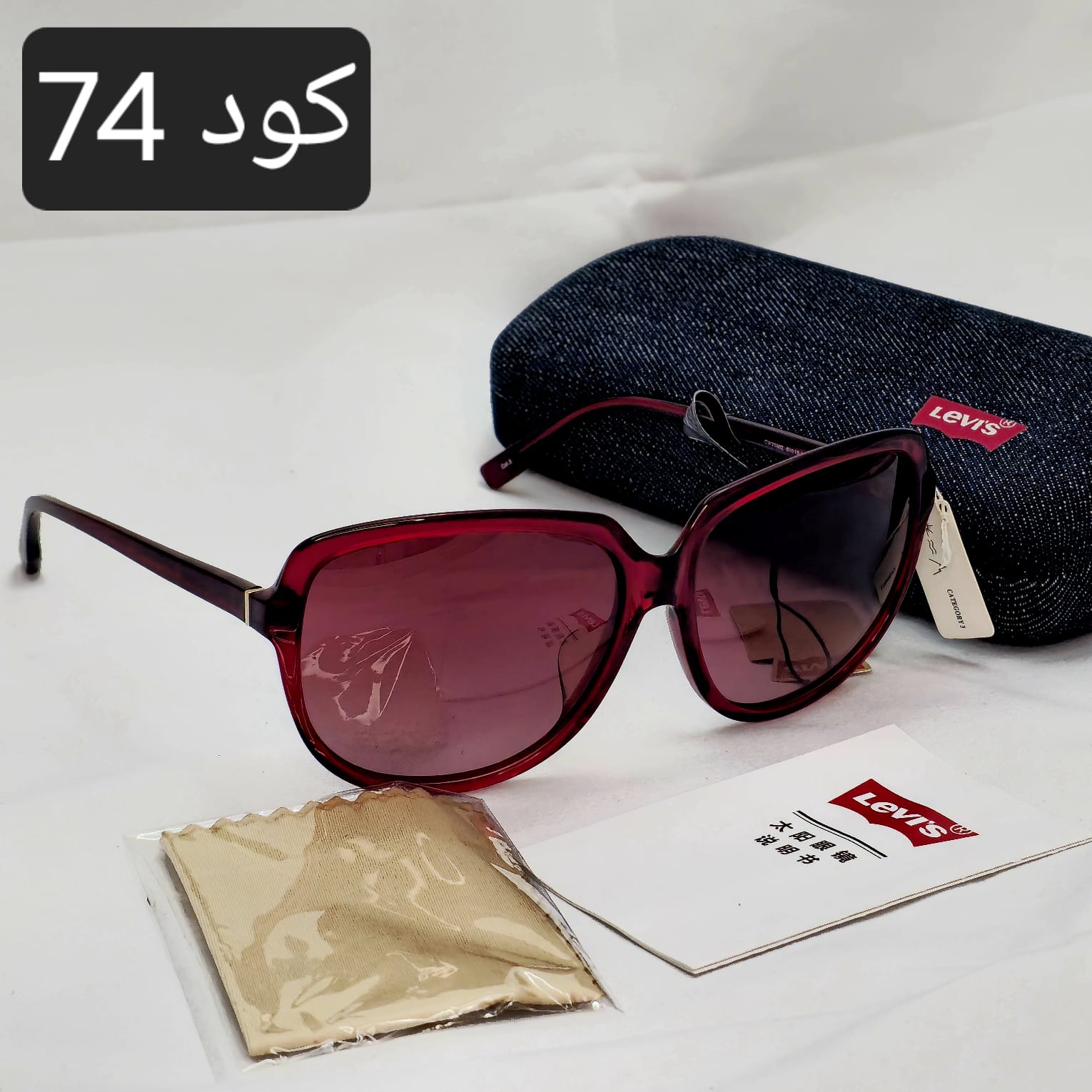 نظارة حريمي ليفيز اوريجنال 100٪