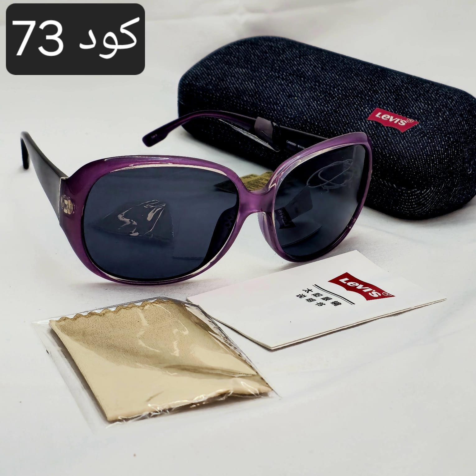 نظارة حريمي ليفيز اوريجنال 100٪